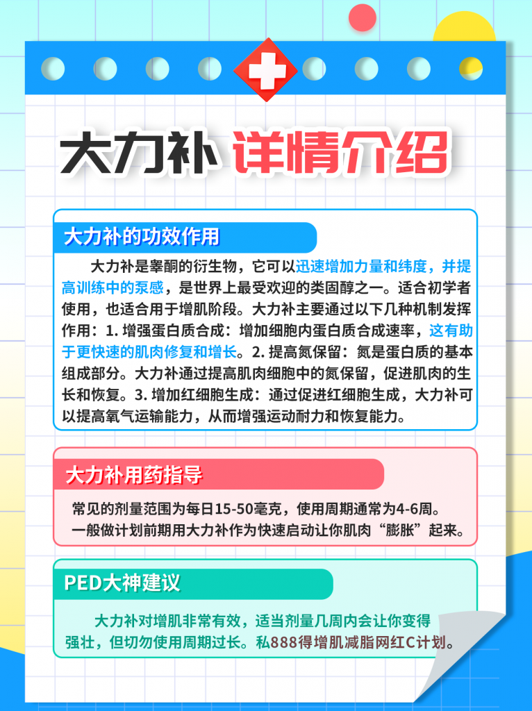 大力补Dianabol：它是什么以及它能给你带来什么好处及副作用 - 第3张  | 合成代谢类固醇购买